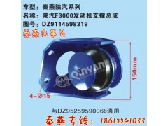 DZ9114598319,发动机后悬置,济南凯尔特商贸有限公司