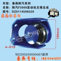 濟南秦燕陜汽發動機后支撐DZ9114598320豪沃配件