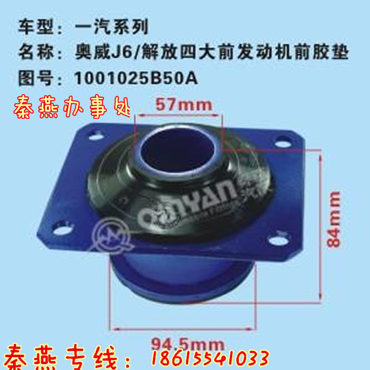 1001025B50A,发动前支撑,济南凯尔特商贸有限公司