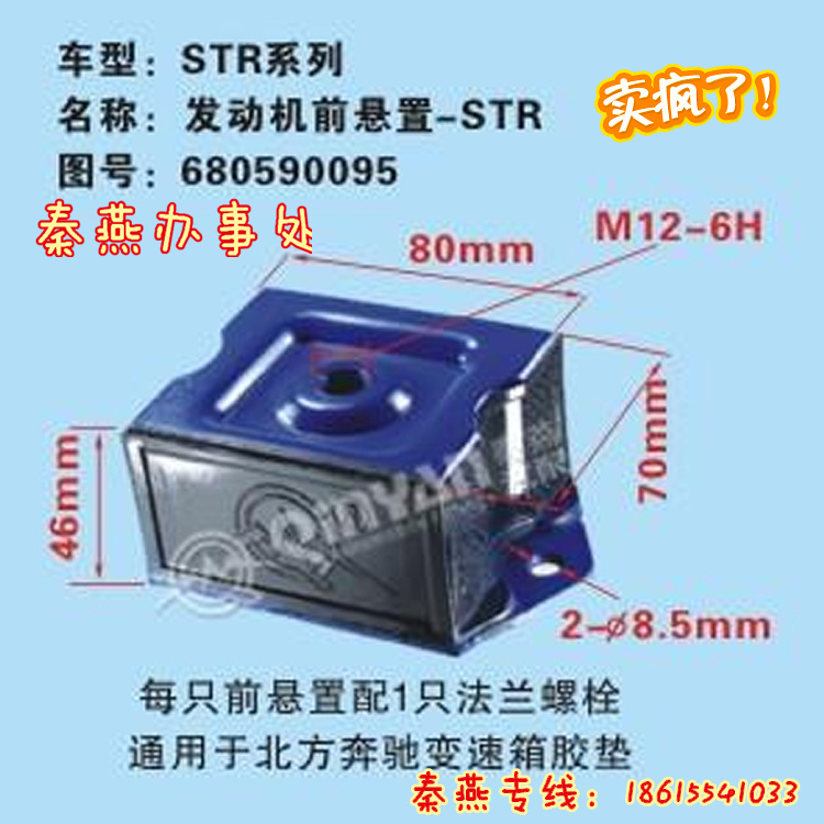 680590095,发动机前支撑,济南凯尔特商贸有限公司