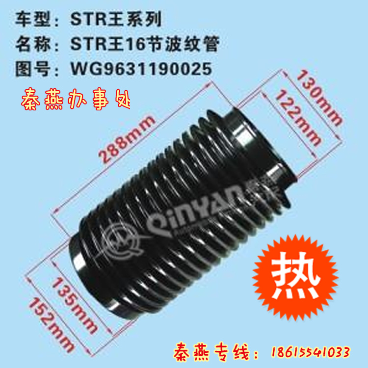 WG9631190025,波纹管,济南凯尔特商贸有限公司