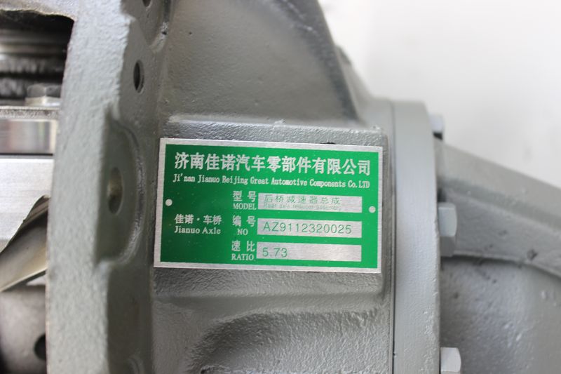 AZ9112320025,主减速器总成速比5.73,济南佳诺汽车零部件有限公司