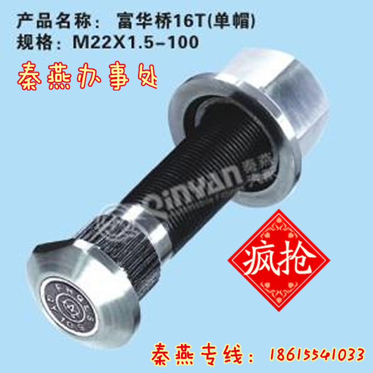 富华桥16T轮胎螺栓,富华桥16T轮胎螺栓,济南凯尔特商贸有限公司
