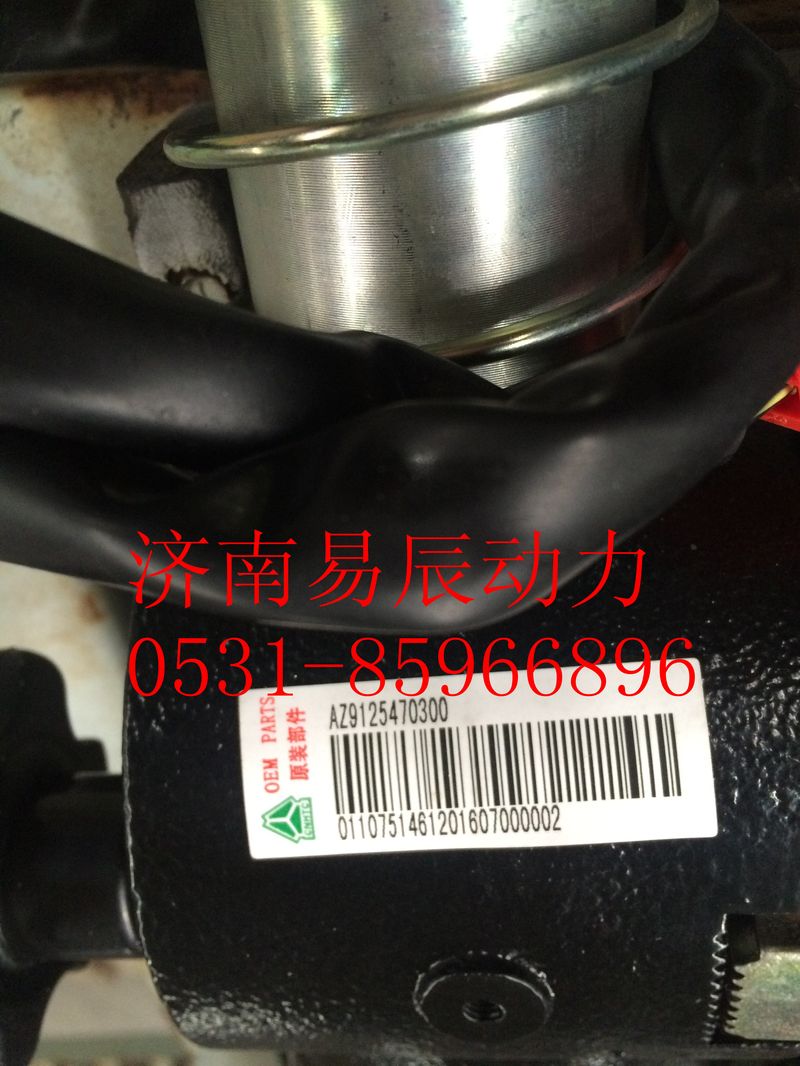 9125470300,转向轴带管柱总成,济南易辰动力汽车配件公司