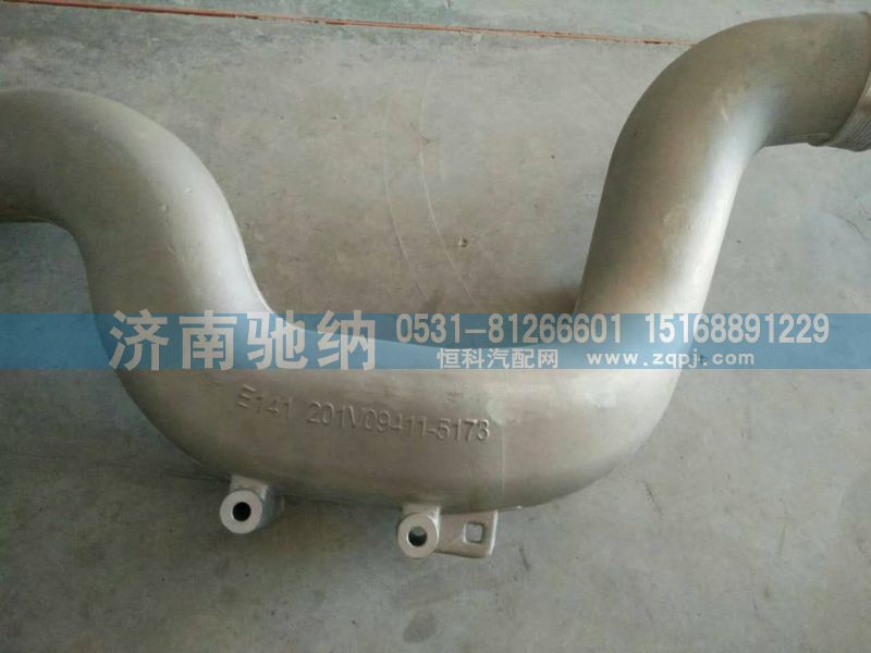 201V09411-5173,进气管,济南驰纳重型汽车进出口贸易有限公司