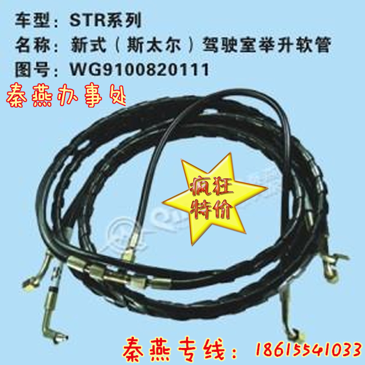 WG9100820111,驾驶室举升管,济南凯尔特商贸有限公司