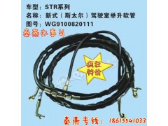 WG9100820111,驾驶室举升管,济南凯尔特商贸有限公司