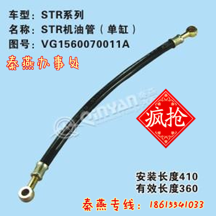 VG1560070011A,机油管,济南凯尔特商贸有限公司
