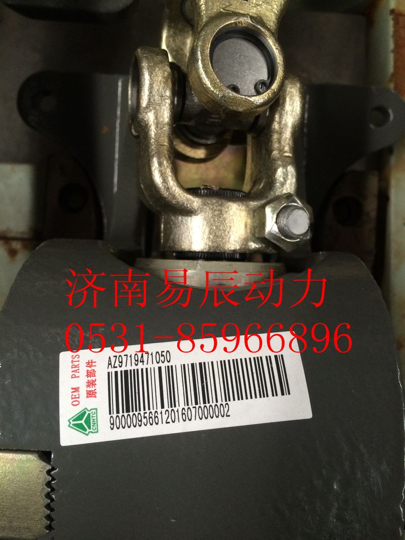 9719471050,转向轴带管柱总成,济南易辰动力汽车配件公司