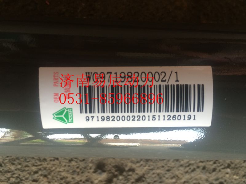 9719820002,驾驶室举升油缸(HOWO),济南易辰动力汽车配件公司