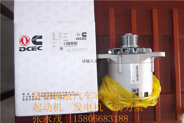 c37v66-01010,发电机,济南畅博汽车零部件有限公司