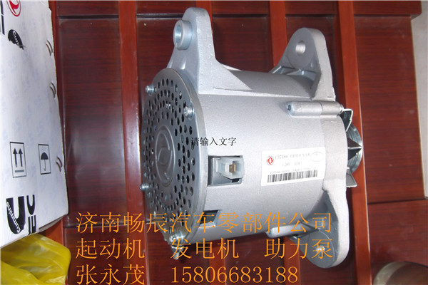 c37v66-01010,发电机,济南畅博汽车零部件有限公司