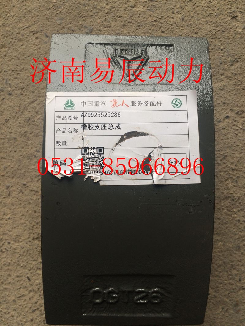 AZ9925525286_,后钢板胶块,济南易辰动力汽车配件公司