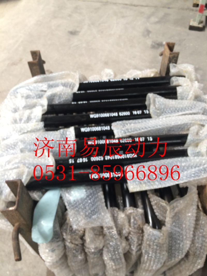 WG9100681048,稳定杆总成,济南易辰动力汽车配件公司