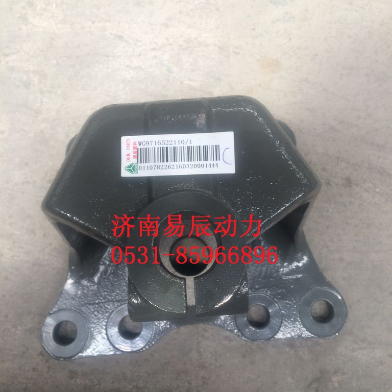 WG9716522110,后簧前支架,济南易辰动力汽车配件公司