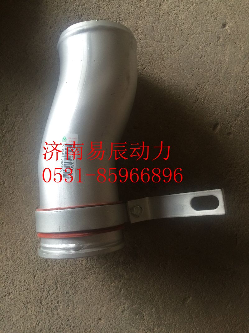 WG9725530250,中冷器进气钢管,济南易辰动力汽车配件公司