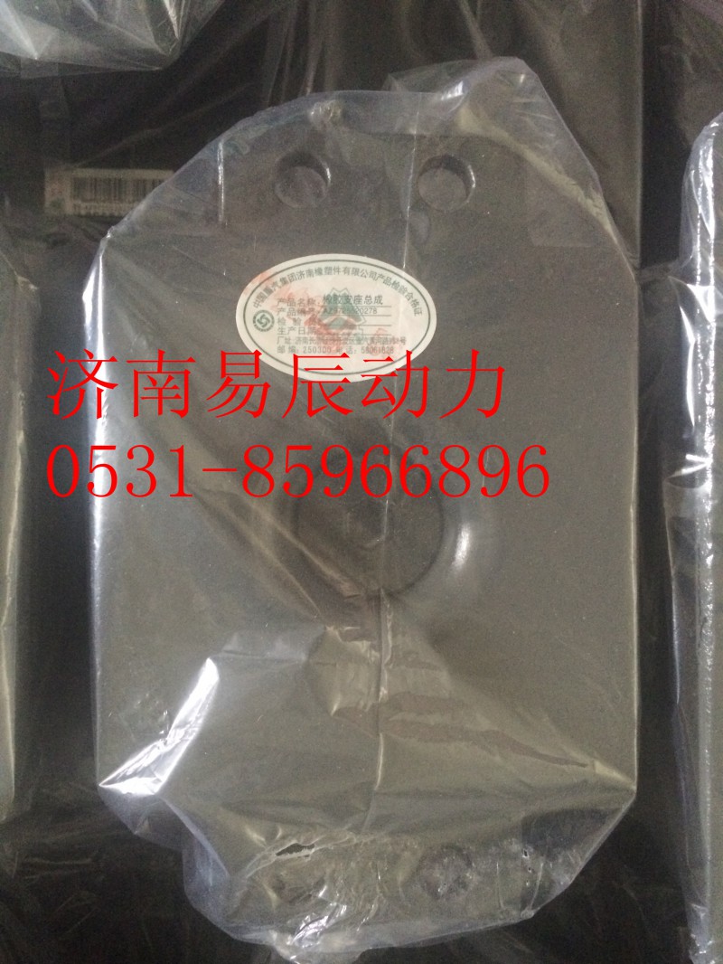 AZ9725520278,橡胶支座总成,济南易辰动力汽车配件公司