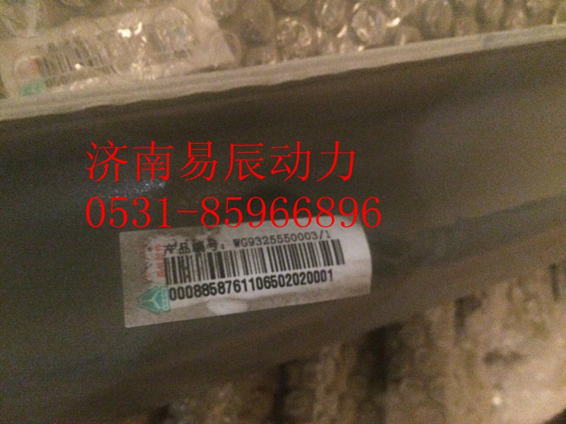 WG9325550003,油箱支架总成270L,济南易辰动力汽车配件公司