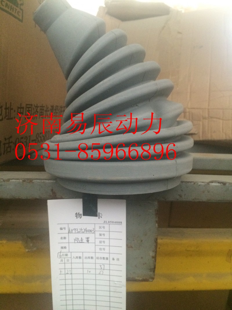 WG9525240003,防尘罩紧固卡扣,济南易辰动力汽车配件公司