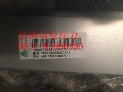 WG9725550203,拉带,济南易辰动力汽车配件公司