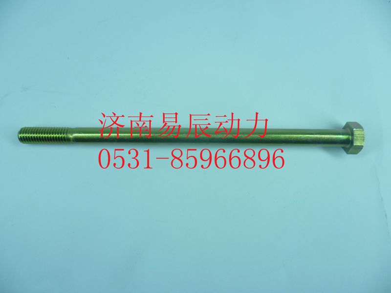 VG14110064,进气管紧固螺栓,济南易辰动力汽车配件公司