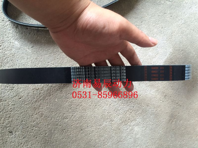 VG1038060022,汽车多楔带,济南易辰动力汽车配件公司