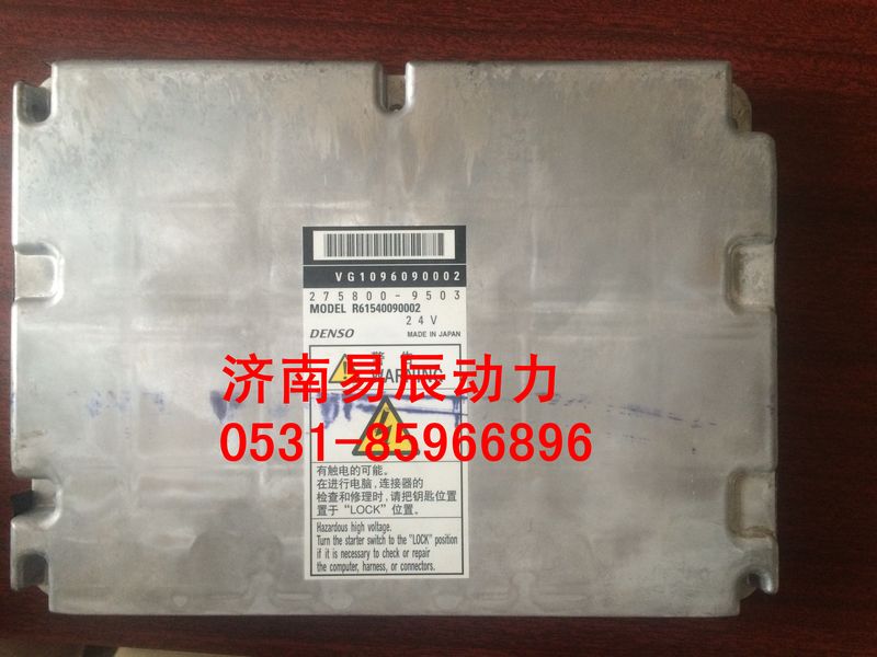 VG1096090002,ECU总成,济南易辰动力汽车配件公司