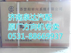 ZJ130C-01,动力转向器/方向机,济南联达汽车进出口贸易有限公司