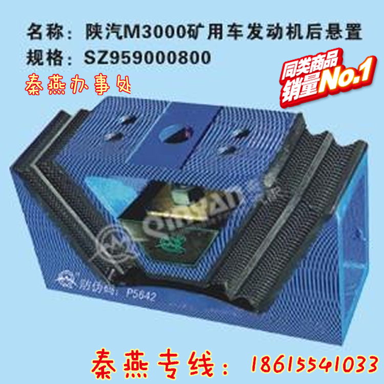 SZ959000800,发动机后支撑,济南凯尔特商贸有限公司