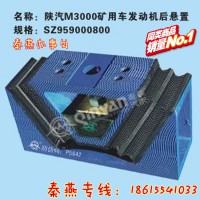 濟南秦燕陜汽M3000后支撐SZ959000800