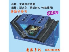 99100590031,STR 08款09款通用后支撑,济南凯尔特商贸有限公司