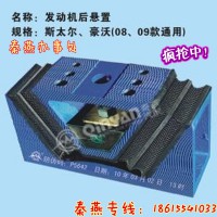 濟南秦燕通用發動機后支撐99100590031重汽配件