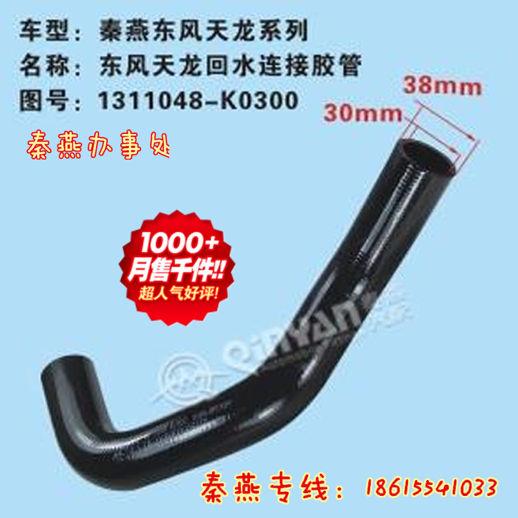 1311048-K0300,回水管,济南凯尔特商贸有限公司