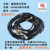 济南秦燕豪沃驾驶室举升管QY001重汽配件