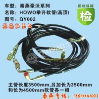 济南秦燕豪沃驾驶室举升管高顶QY002重汽配件