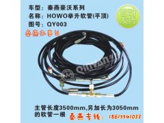 QY003,驾驶室举升管,济南凯尔特商贸有限公司