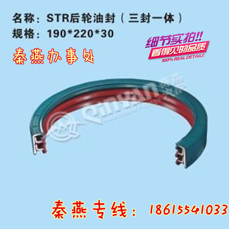 90003078957,后轮油封190*220*30,济南凯尔特商贸有限公司