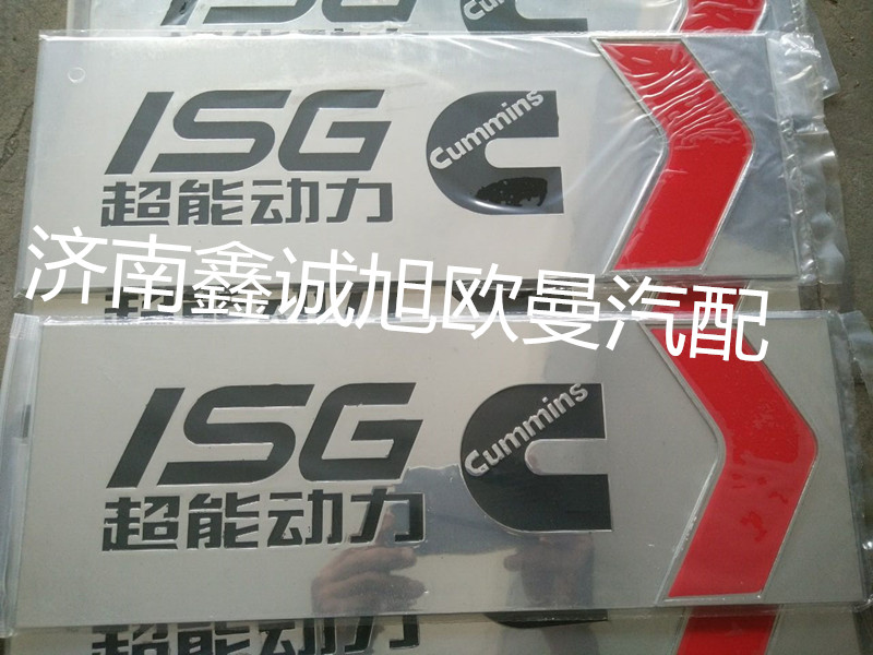 ,超能板铭牌,济南鑫诚旭欧曼汽车配件有限公司