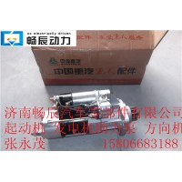 VG124690002重汽起动机D12  济南畅辰