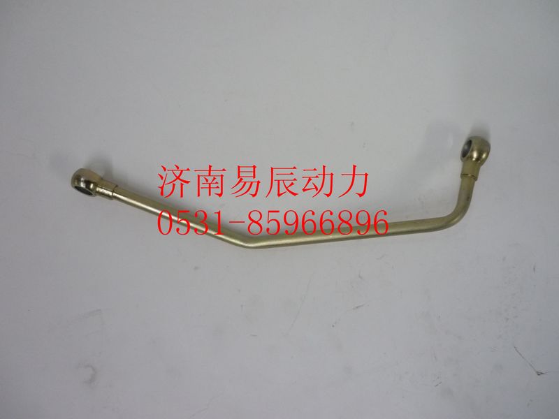 VG1246080017,喷油泵回油管,济南易辰动力汽车配件公司