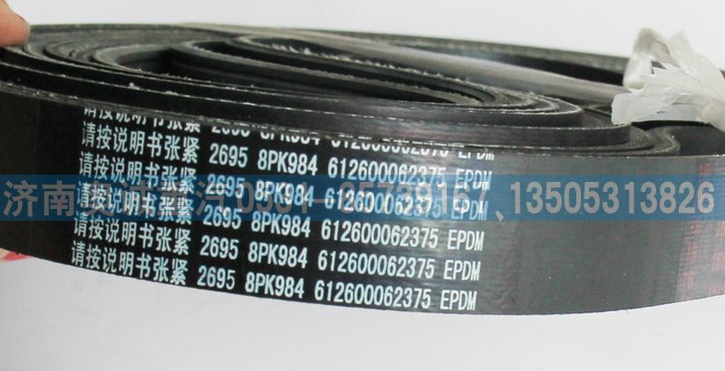 612600062375皮帶8PK984/612600062375