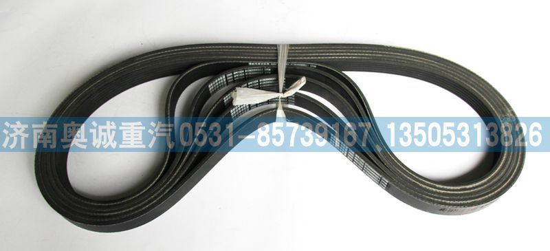 612630060057,皮带6PK1324,济南国盛汽车配件有限公司(原奥诚)
