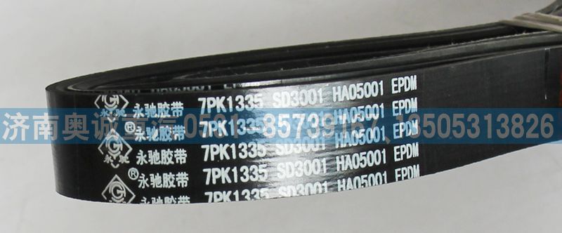 SD3001皮帶7PK1335/SD3001
