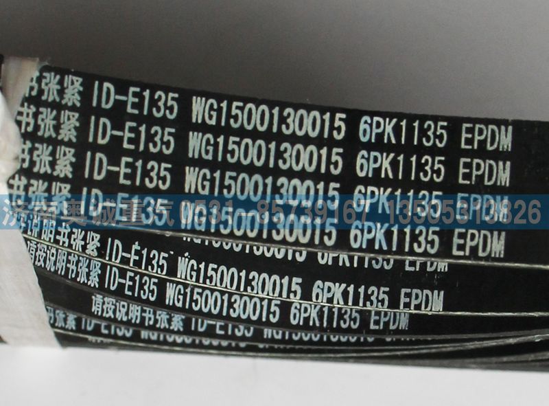 WG1500130015皮帶6PK1135/WG1500130015