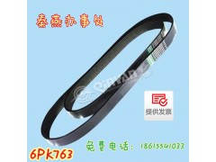 6PK763,皮带,济南凯尔特商贸有限公司 6PK763,皮带,济南凯尔特商贸有限公司