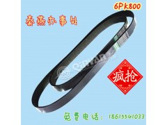 6PK800,皮带,济南凯尔特商贸有限公司 6PK800,皮带,济南凯尔特商贸有限公司