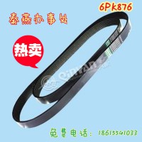 济南秦燕皮带6PK876重汽配件