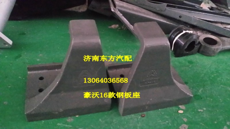 WG9925525285,右钢板弹簧座,济南东方重汽配件销售中心
