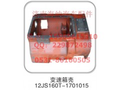 12JS160T-1701015，，,变速箱壳,济南海纳汽配有限公司