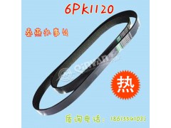 6PK1120,皮带,济南凯尔特商贸有限公司